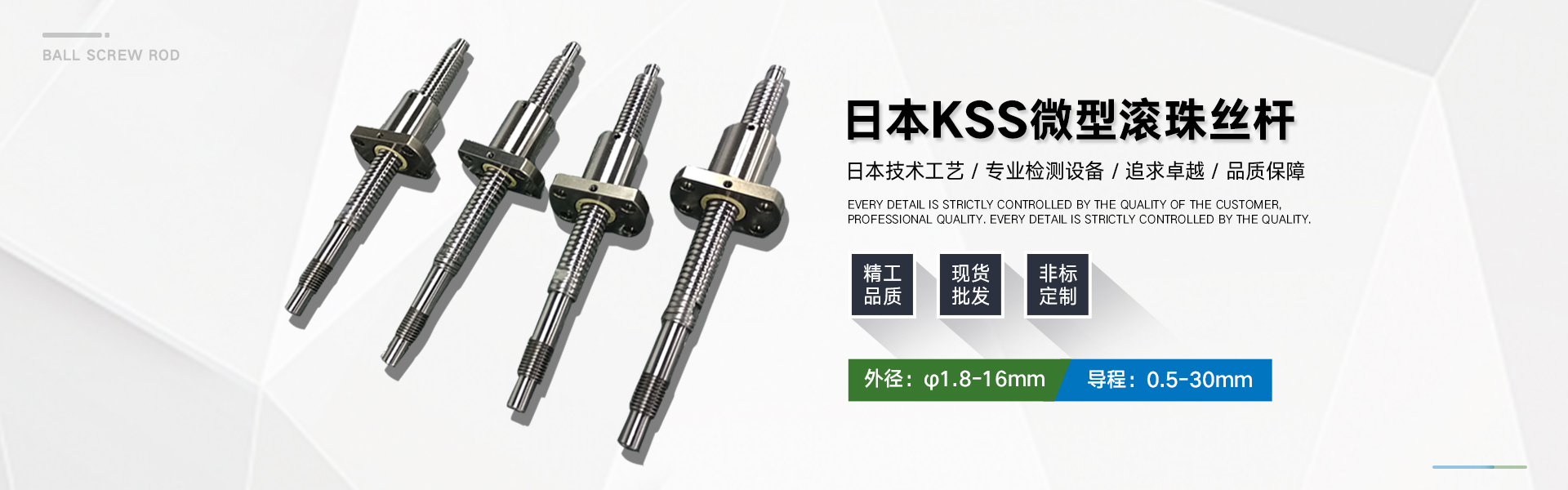 日本KSS滾珠絲桿04